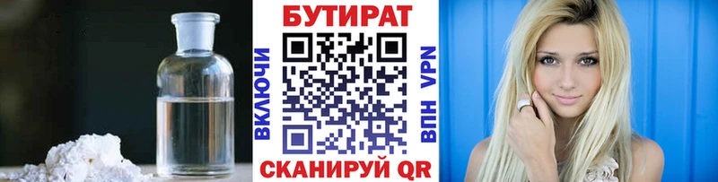 БУТИРАТ BDO 33%  Закаменск 