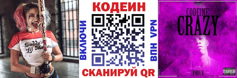 Кодеиновый сироп Lean напиток Lean (лин) Закаменск